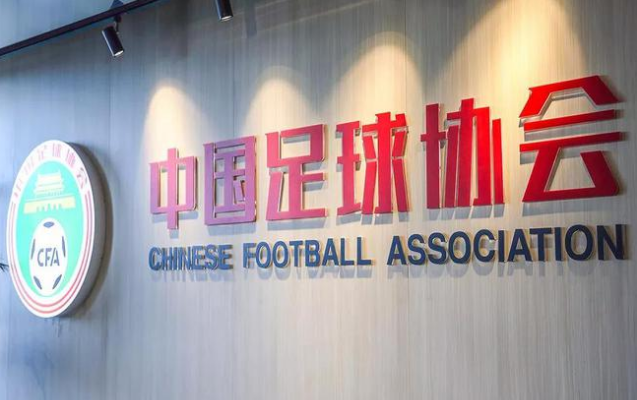足协正积极协调中超球队赴澳比赛的事宜