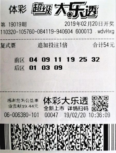 中奖彩票