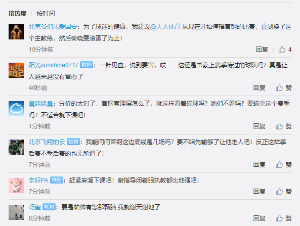 北京球迷心态崩了:主教练麻溜下课 秦晓雯滚蛋