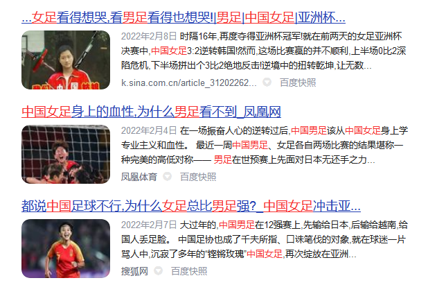 提到女足,大伙儿都讽刺男足