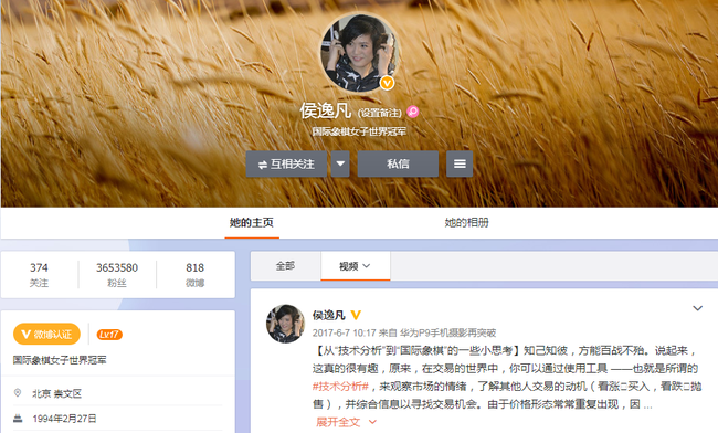 侯逸凡微博截图