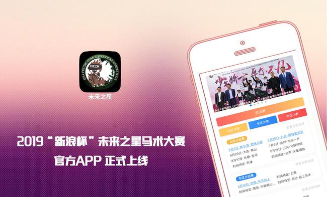 未来之星官方APP