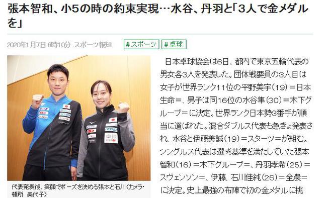 实现小学5年级的约定 张本智和:跟水谷丹羽冲金