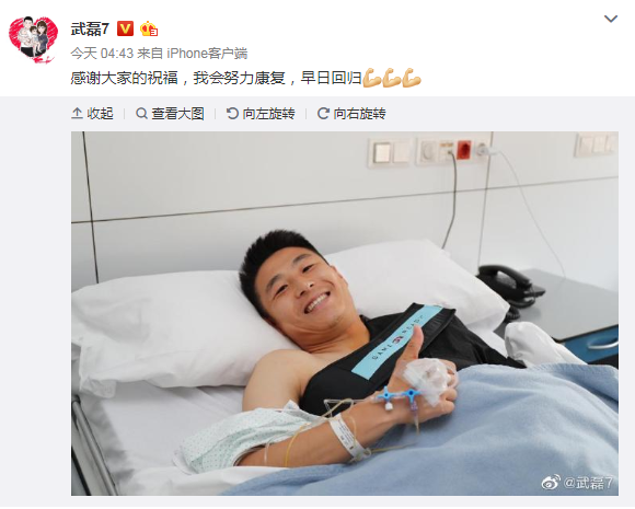 武磊发微博向球迷报平安：会努力康复 早日回归