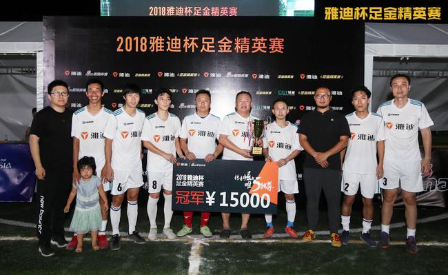 雅迪广汽昆仑康越胜利卫冕
