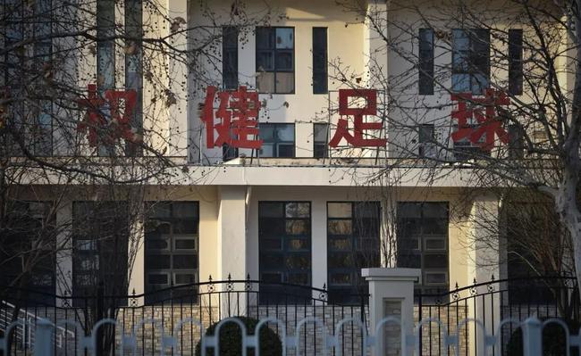 权健能否征战新赛季中超?