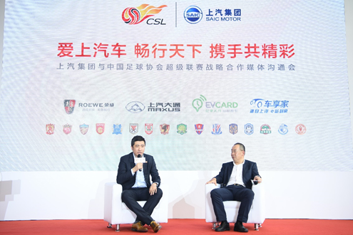 上汽集团成为中超联赛高级官方合作伙伴