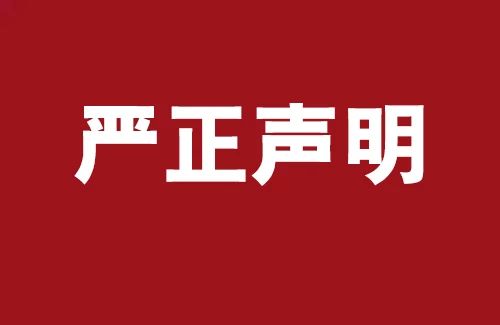 新浪彩票声明