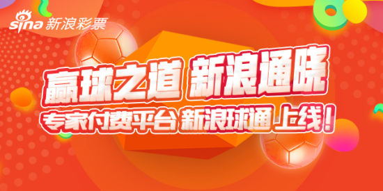 新浪球通上线!