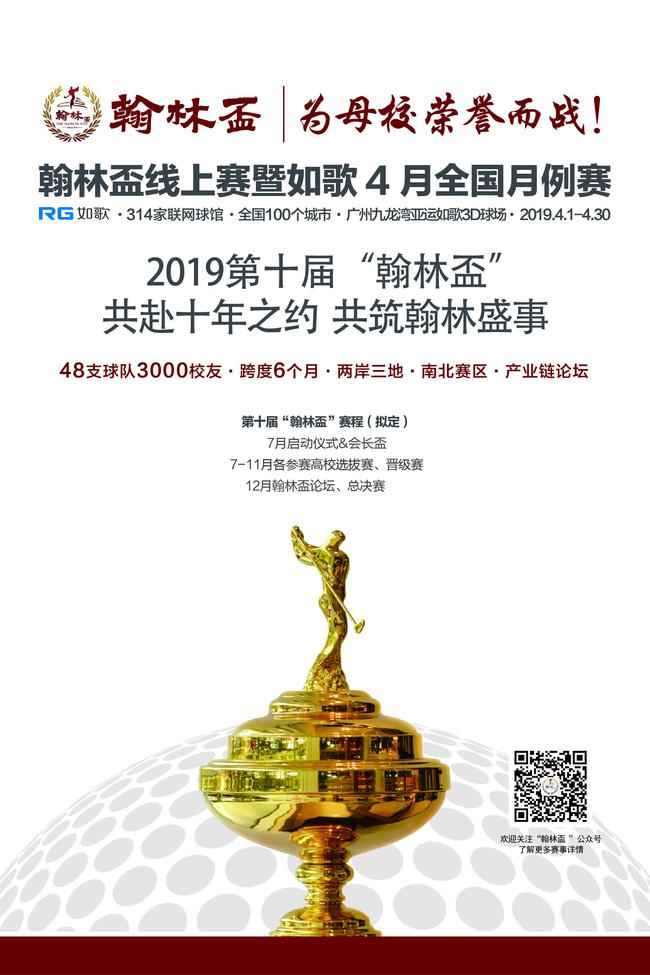 2019翰林盃线上赛暨如歌4月全国月例赛