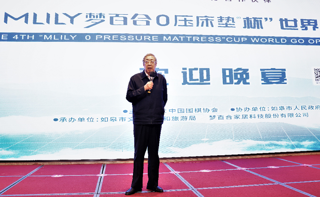中国围棋协会主席林建超致辞