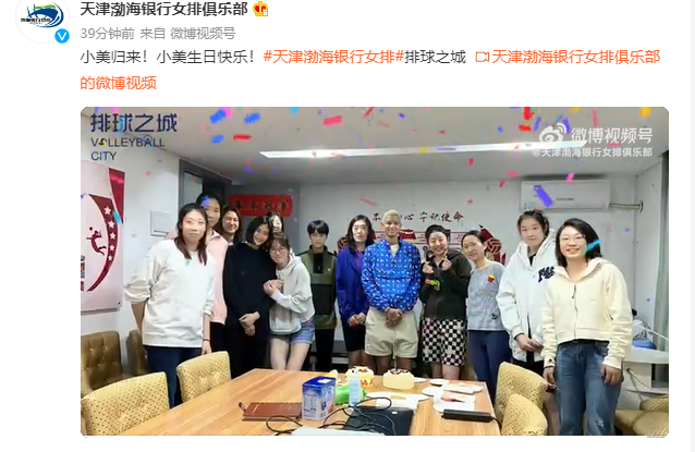天津渤海银行女排为外援瓦尔加斯庆生