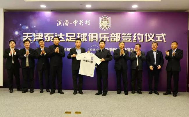 天津泰达签约滨海中关村科技园 承接历史展望未来