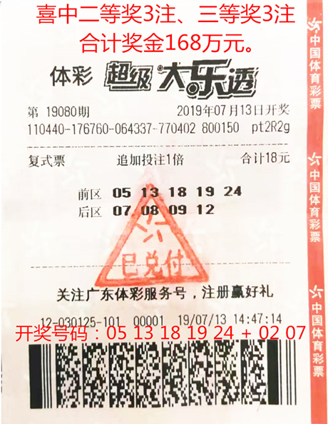 中奖彩票