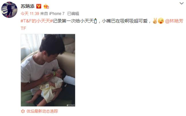 小天天滿兩個月蘇炳添曬娃微博