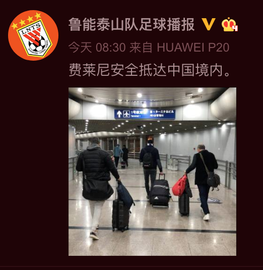 费莱尼安全抵达中国境内