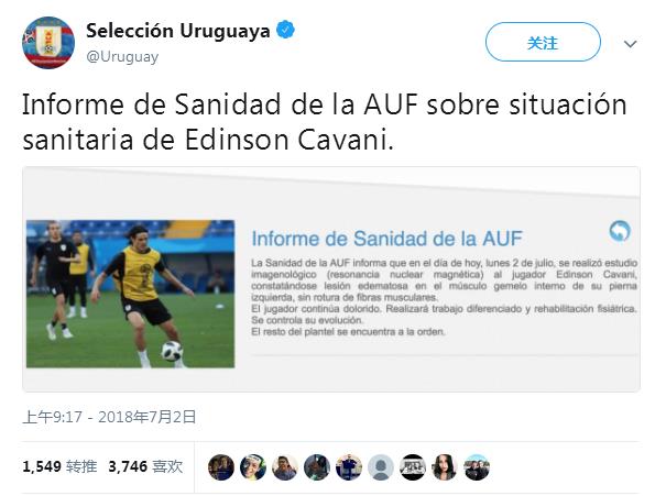 乌拉圭证实，卡瓦尼只是水肿