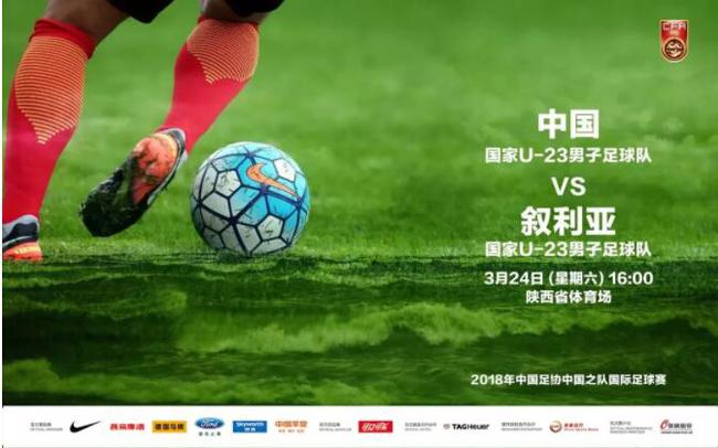 本周六中国U23男足对阵叙利亚U23