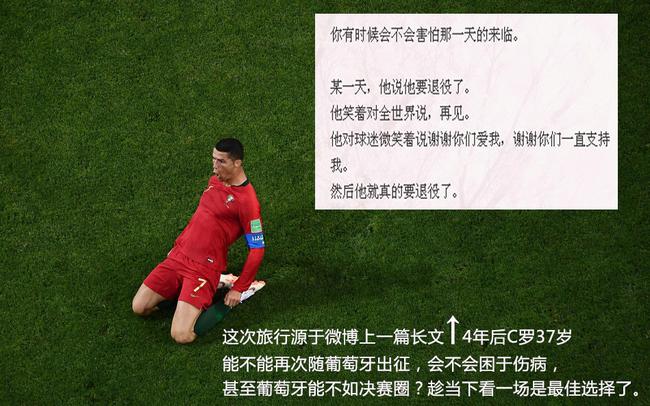 为了C罗,我来了
