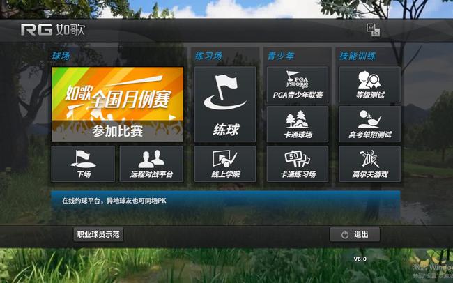 如歌高尔夫模拟器最新主界面