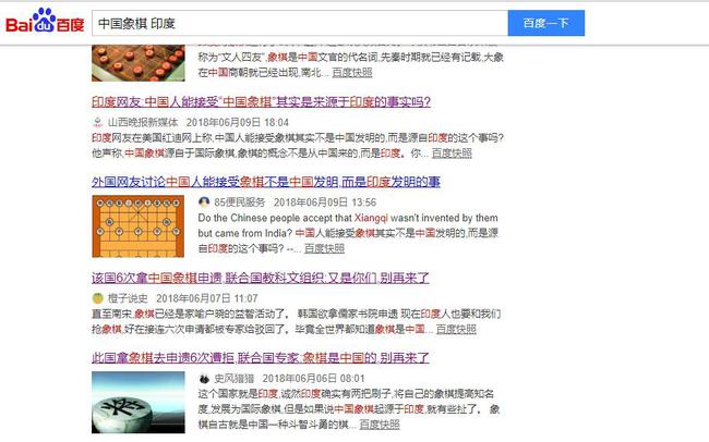 印度申遗中国象棋内容忽然开始出现