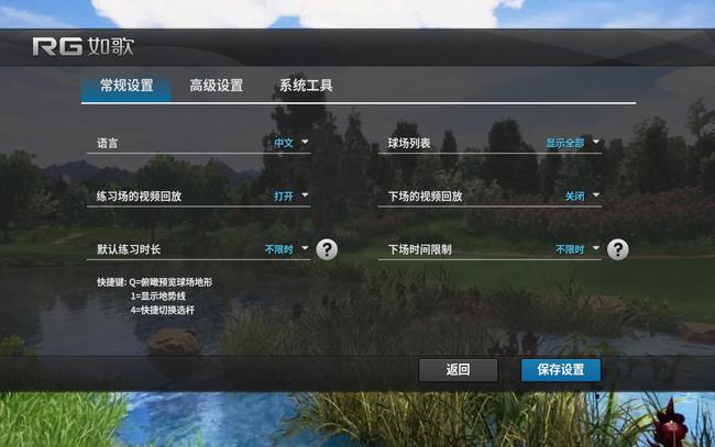 常规设置