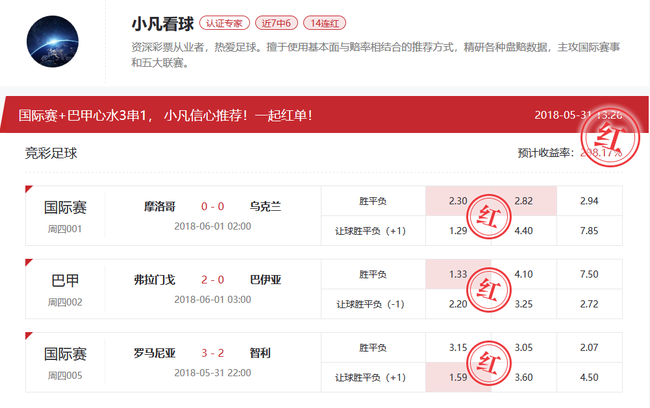 小凡三串一红单