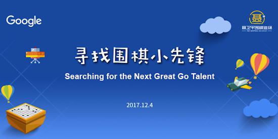 围棋小先锋
