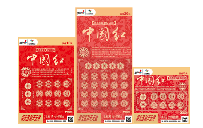 中国红20元、10元、5元