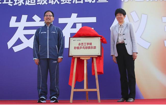 2019-2020中国砂板乒乓球超级联赛在浙江启动