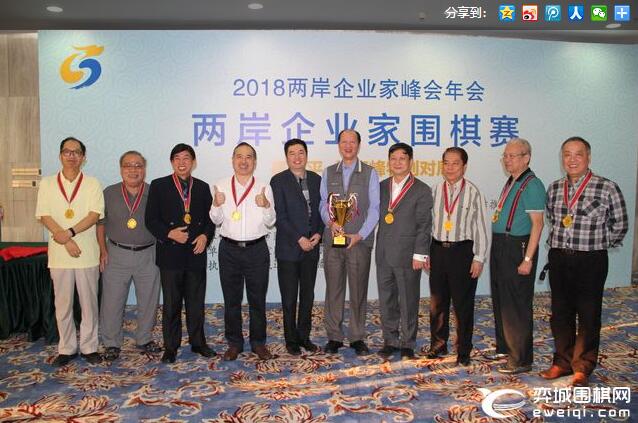 马晓春、曹大元为台湾企业家队颁奖