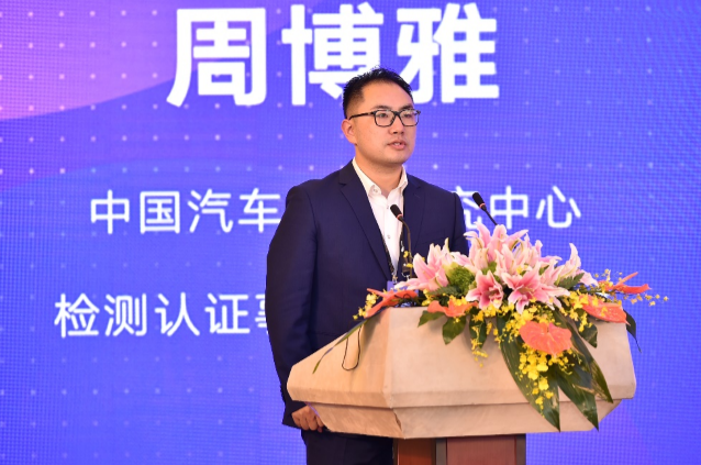 中国汽车技术研究中心检测认证事业部项目主管周博雅