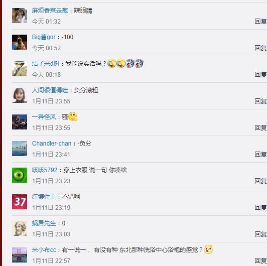 微博网友吐槽