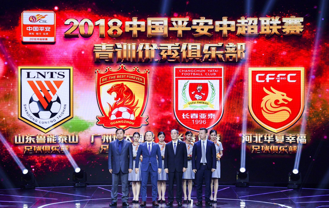 2018中超颁奖典礼中,长春亚泰荣获青训优秀俱乐部奖
