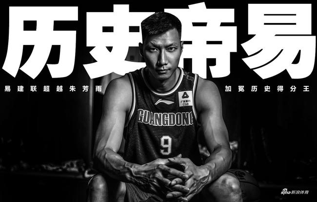 易建联加冕CBA历史得分王
