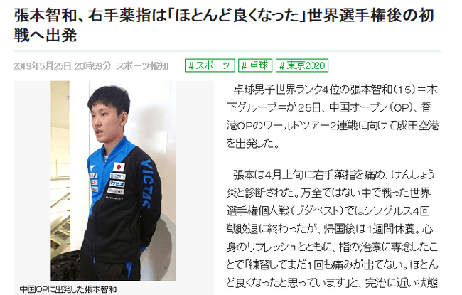 张本智和出征中国公开赛 乐观透露手指伤已痊愈
