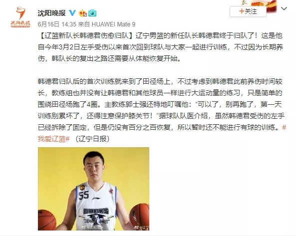 大韩加盟北京？辽媒新闻配图大韩穿北京球衣照