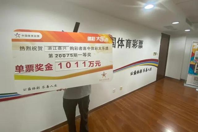 男子揽大乐透1011万时隔1个月兑 捐款5万做公益