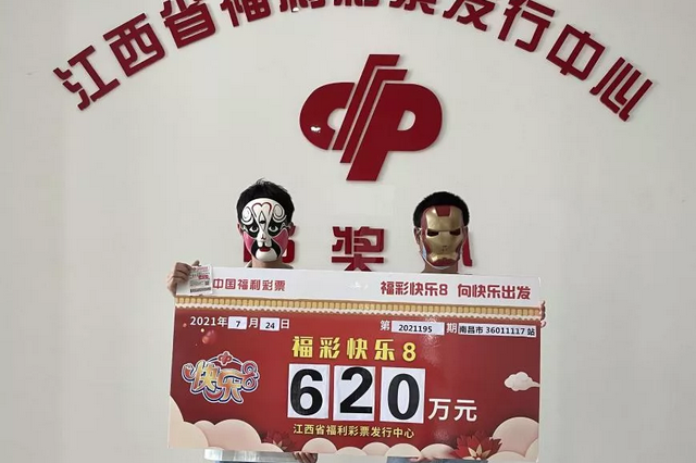 95后首次合买便中快乐8头奖620万 创业启动金有了