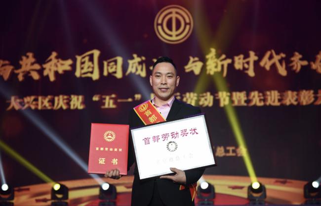 捍能国际创始人胡晋领先生领取首都劳动奖状
