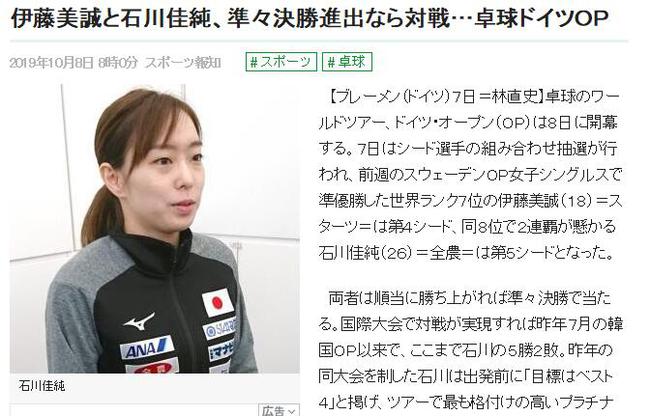 华人彩票平台骗局,德公赛卫冕冠军石川佳纯 有望与伊藤美诚争四强