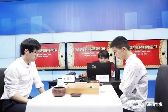 阿含桐山杯赵晨宇不敌辜梓豪