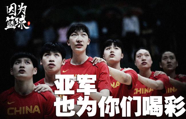 中国女篮,加油!