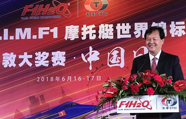 國際摩聯F1委員、中國天榮集團董事局主席李浩傑致辭