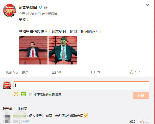 部分网友不看好埃梅里