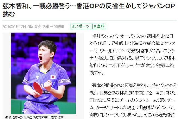 日本媒体报道截屏