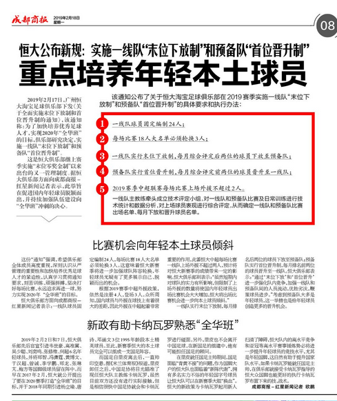 成都商报报道