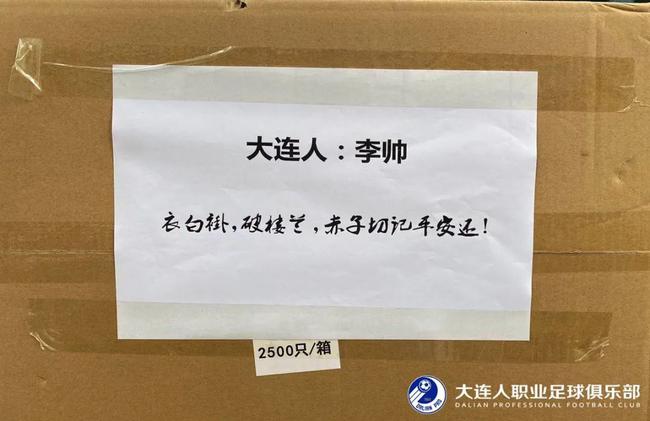 李帅捐赠的物资