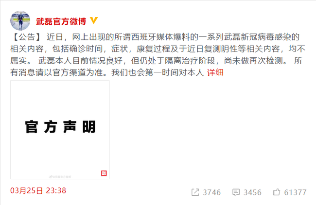 此前武磊官方曾進行過一次闢謠