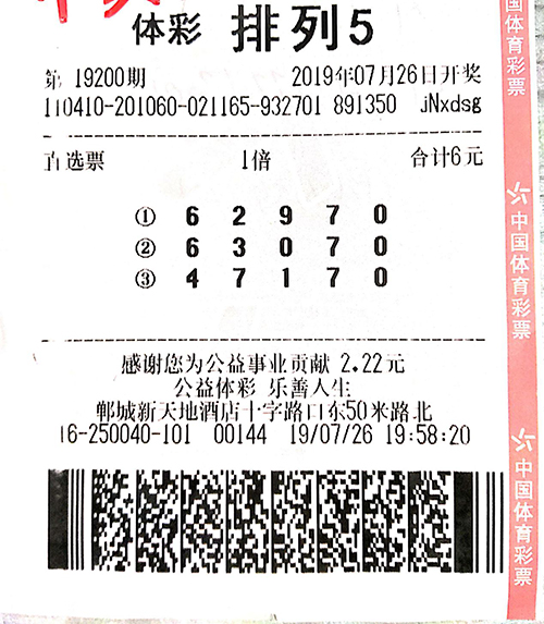 中奖彩票